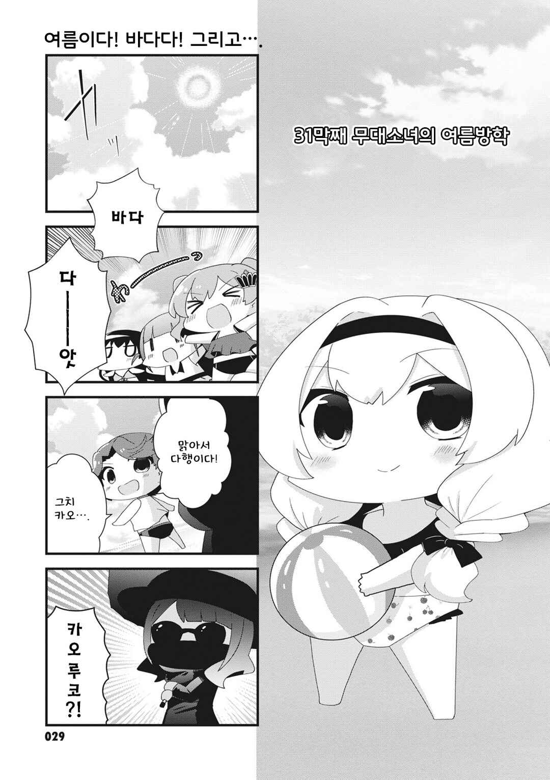Chapter 33 - Page 1