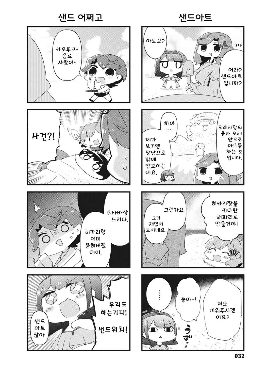 Chapter 33 - Page 4