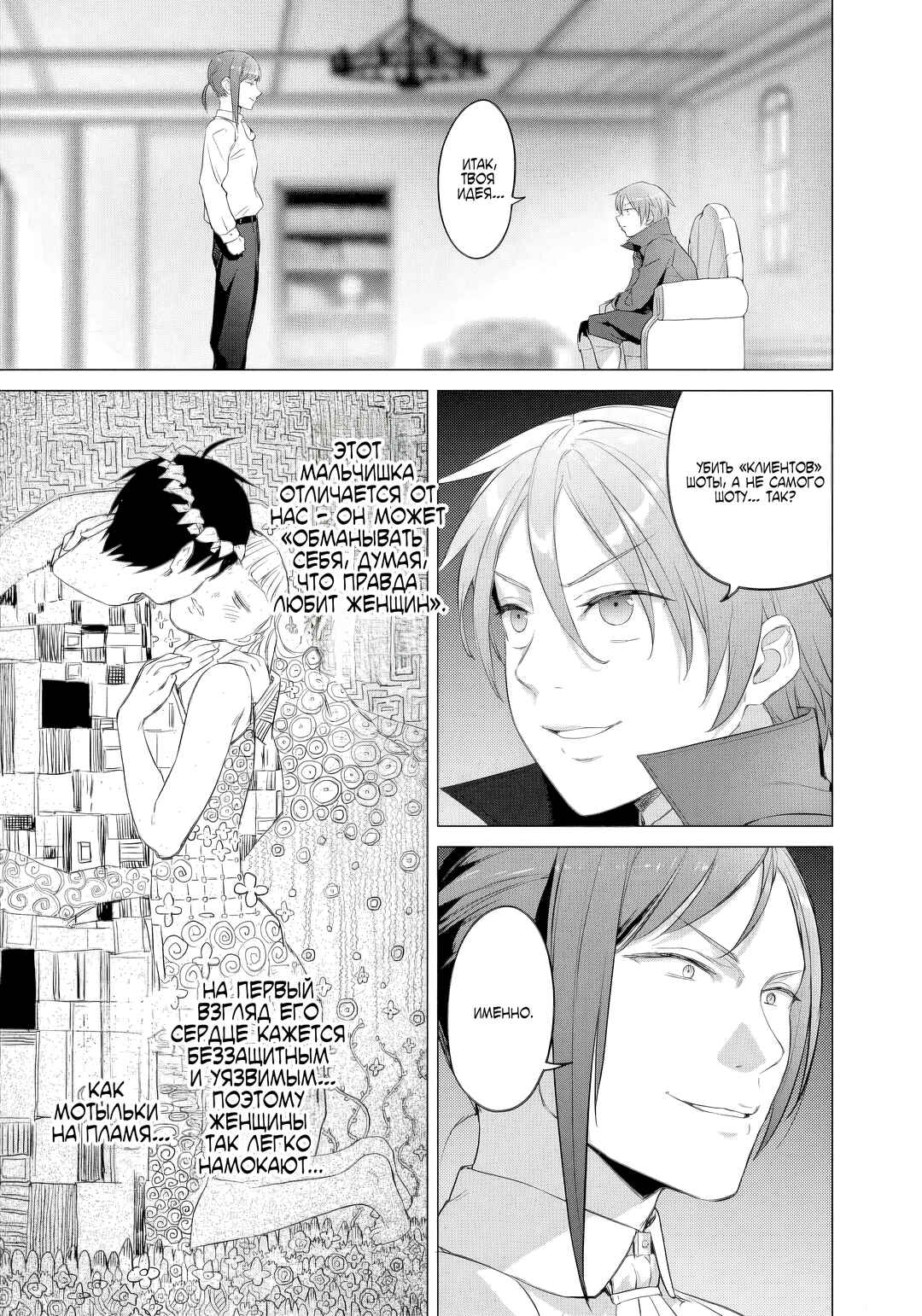 Chapter 27 - Page 21