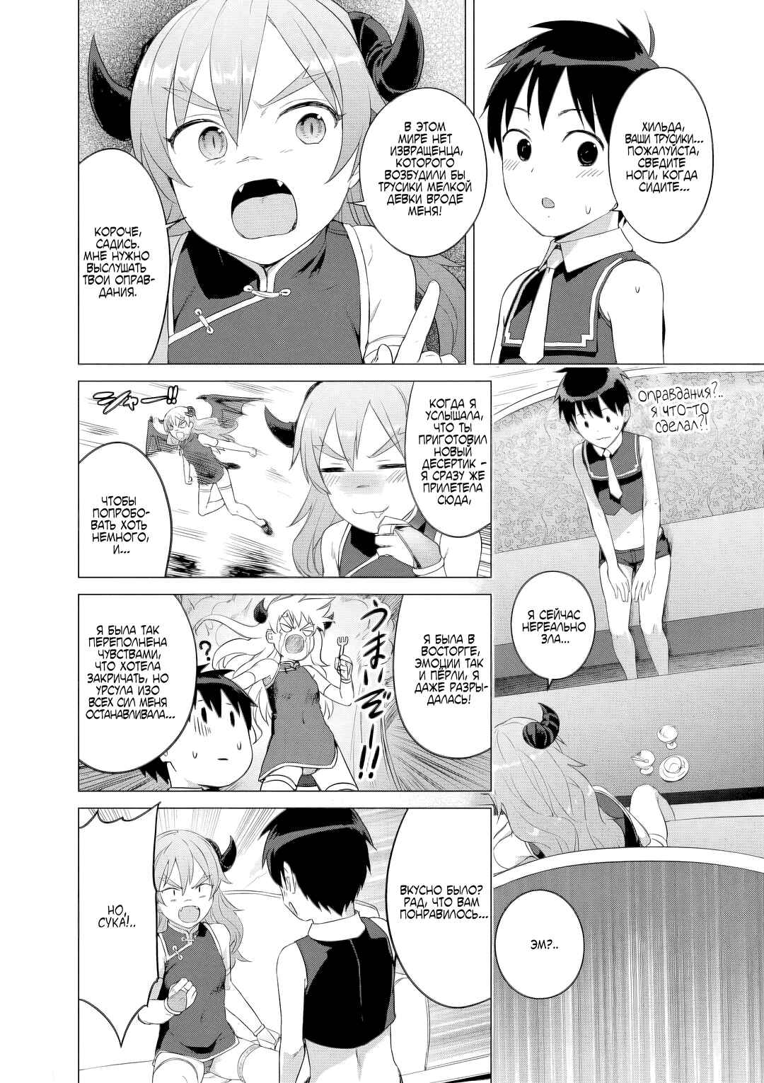 Chapter 27 - Page 4