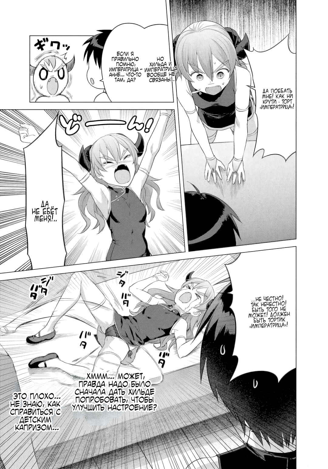 Chapter 27 - Page 7
