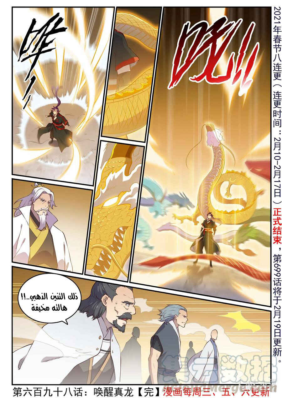 Chapter 698 - Page 16