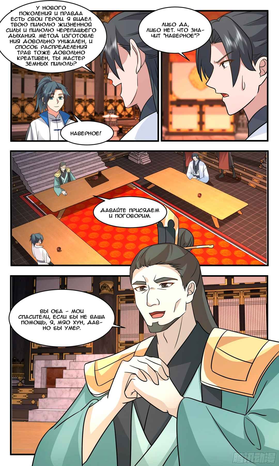 Chapter 2831 - Page 2