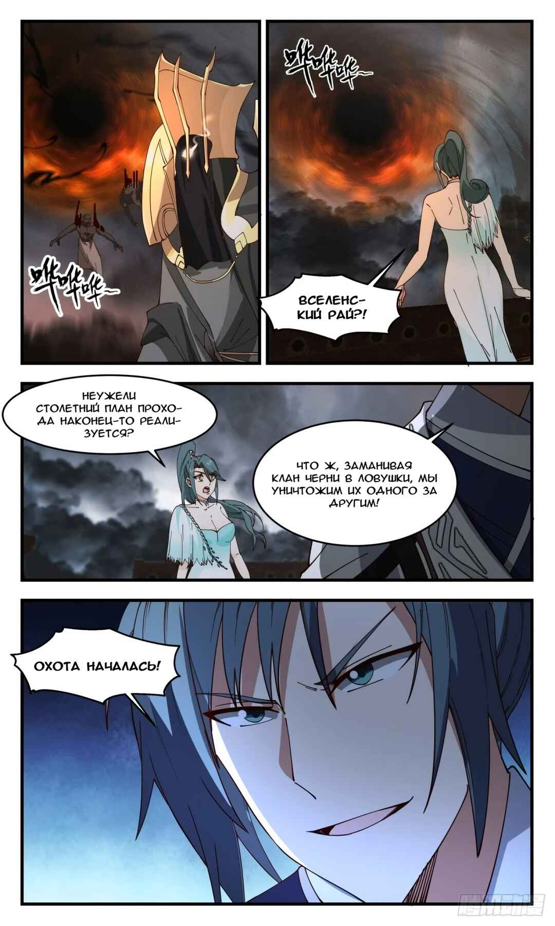 Chapter 3154 - Page 10