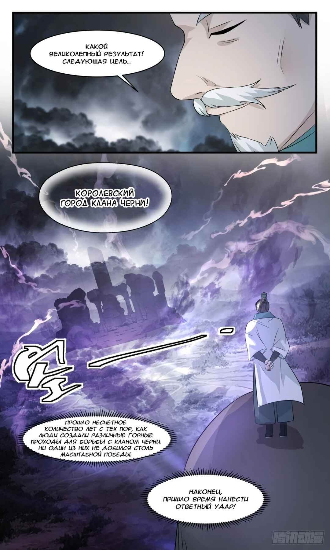 Chapter 3154 - Page 12
