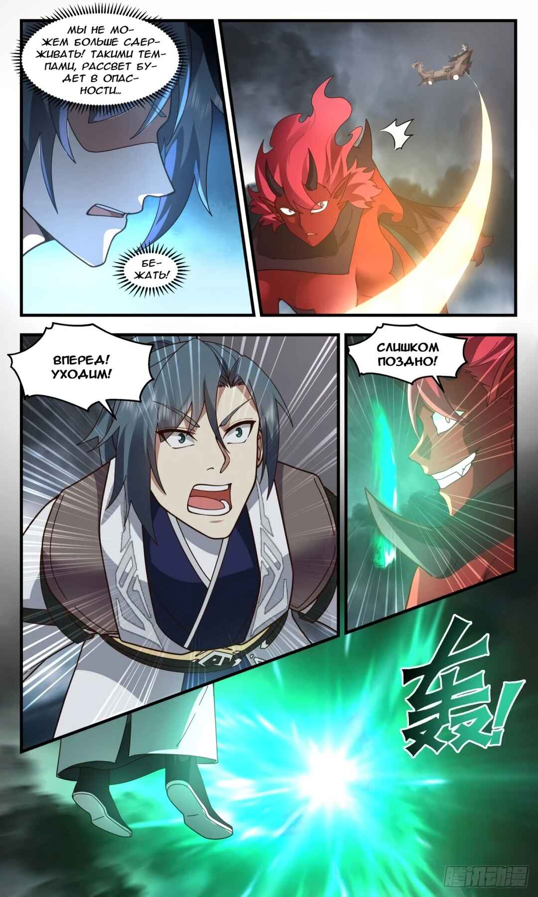 Chapter 3154 - Page 6