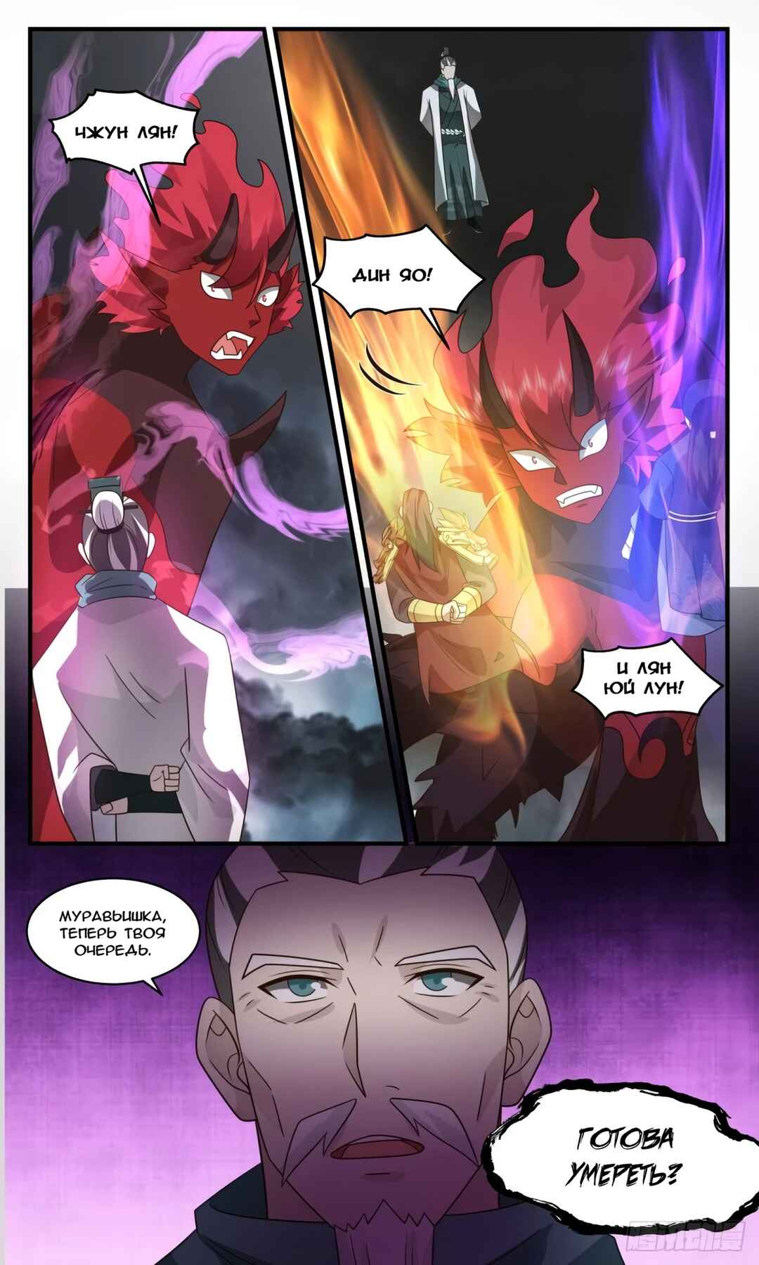 Chapter 3154 - Page 7
