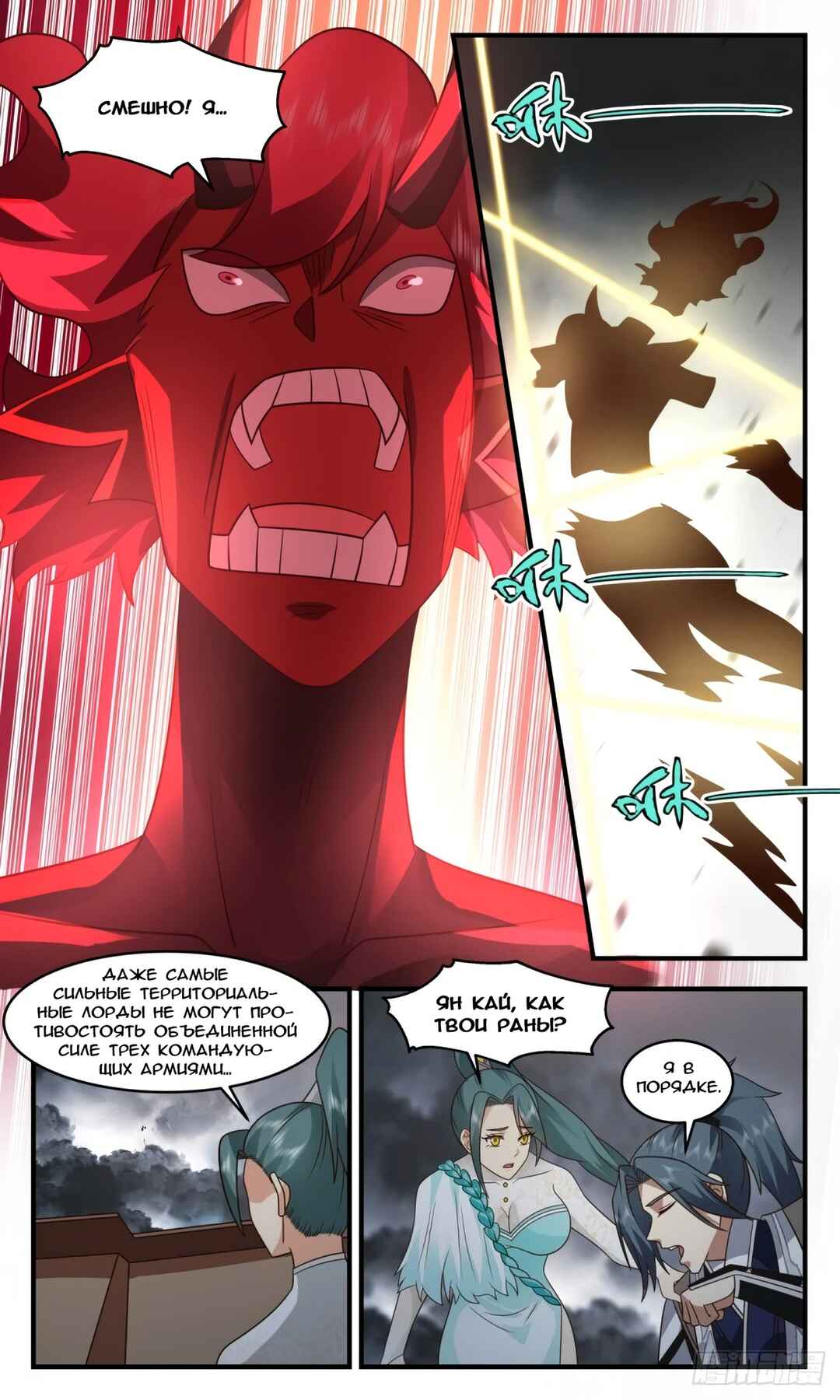 Chapter 3154 - Page 8