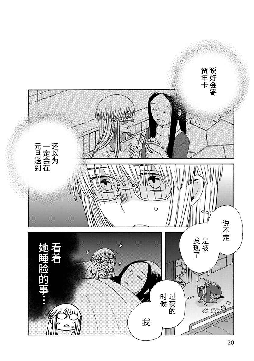 Chapter 44.3 - Page 2