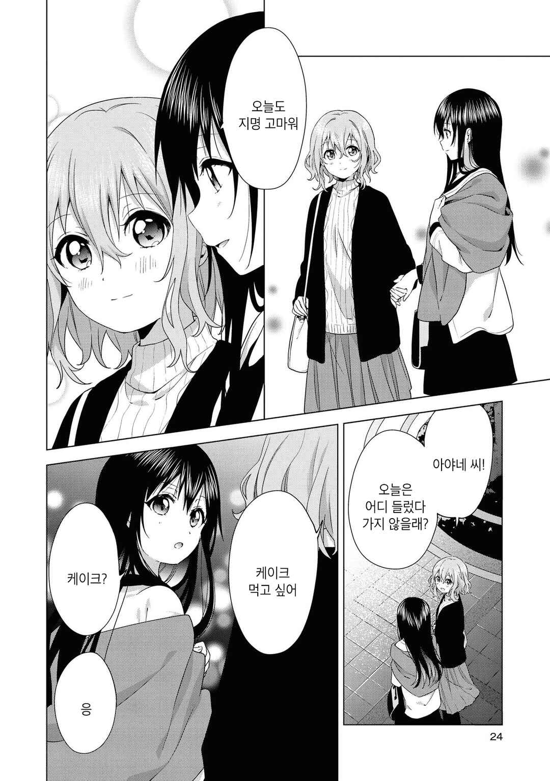 Chapter 2 - Page 2