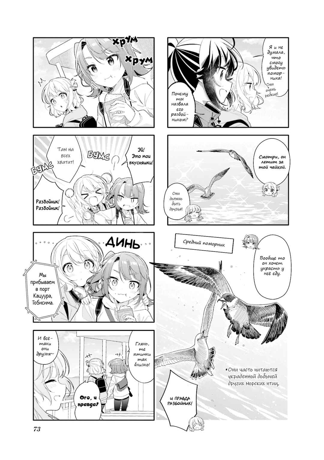 Chapter 21 - Page 6