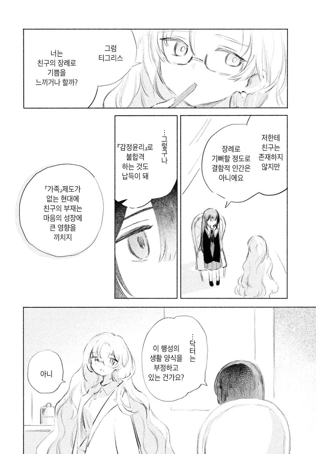 Chapter ? - Page 8