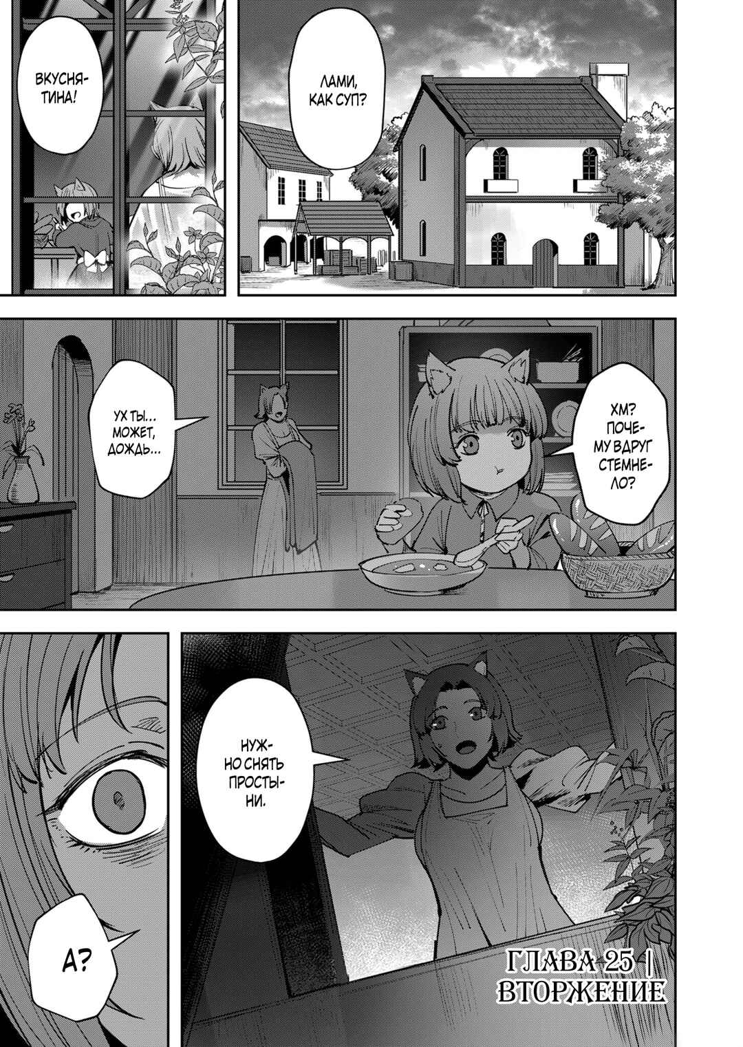 Chapter 25 - Page 1