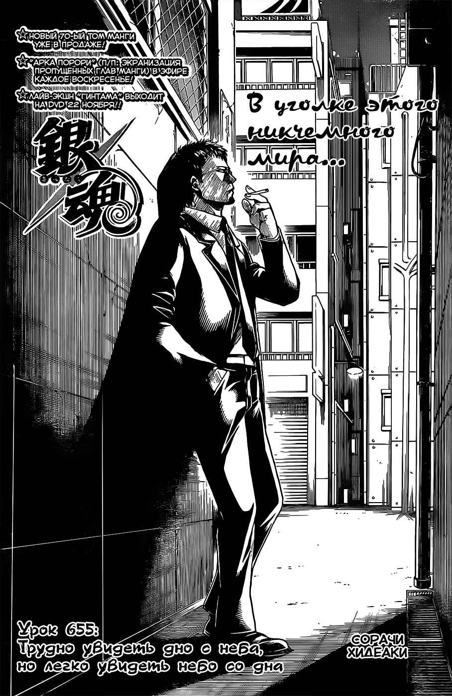 Chapter 655 - Page 6