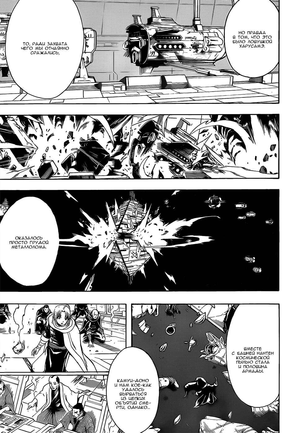 Chapter 553 - Page 9
