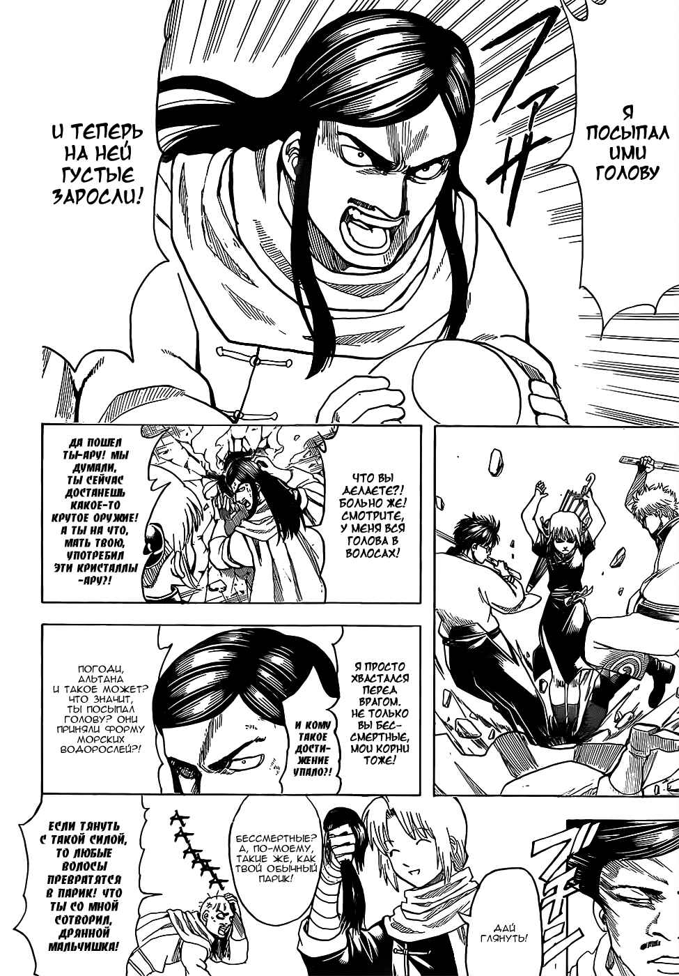 Chapter 653 - Page 10