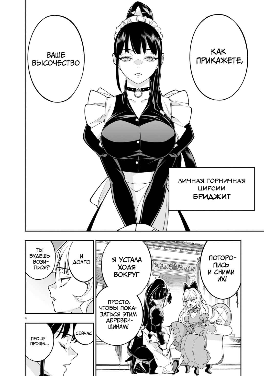 Chapter 6.1 - Page 4