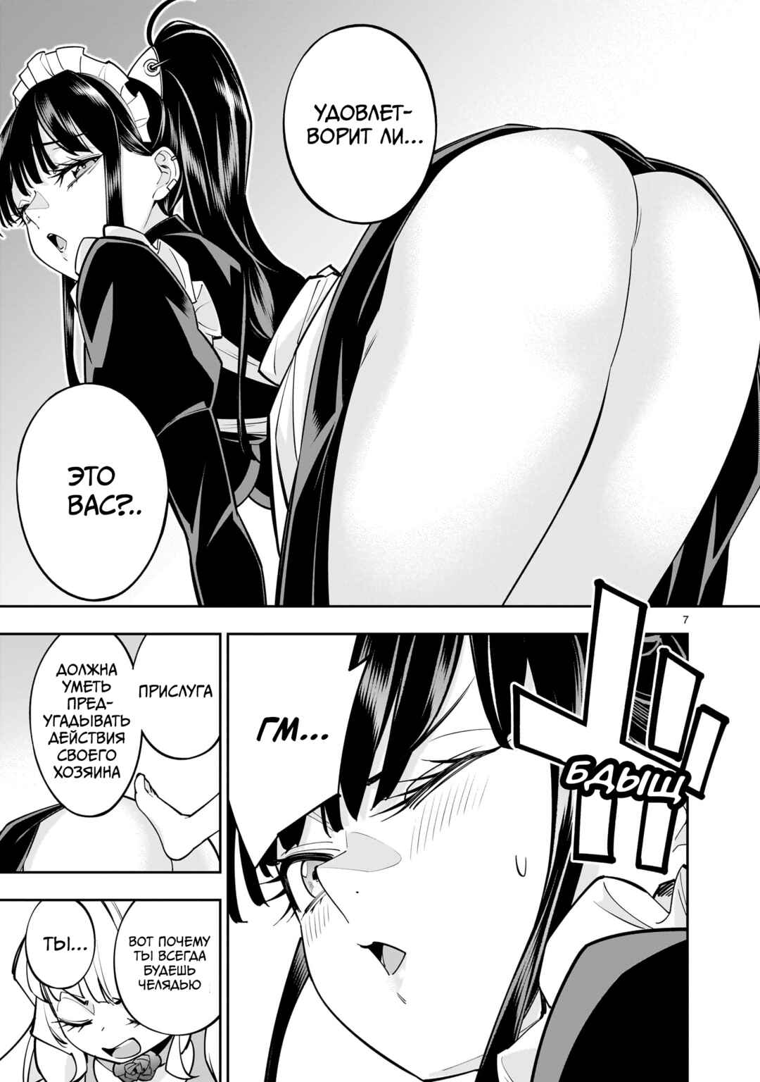Chapter 6.1 - Page 7