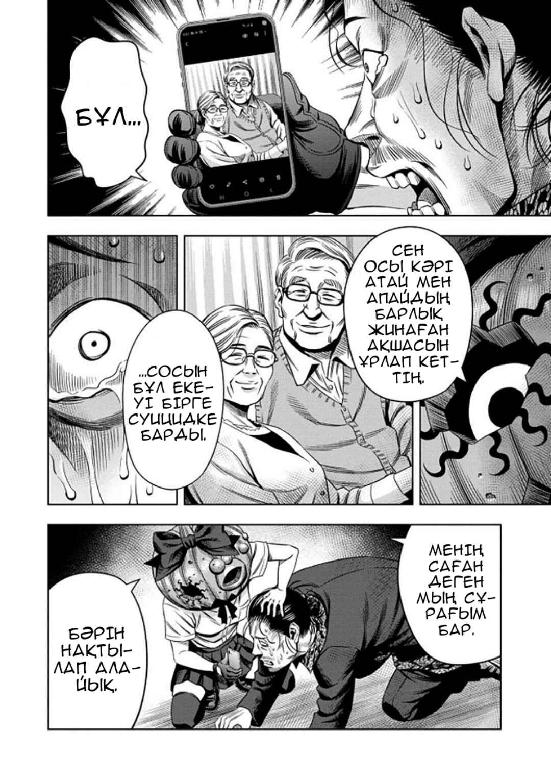 Chapter 38 - Page 15