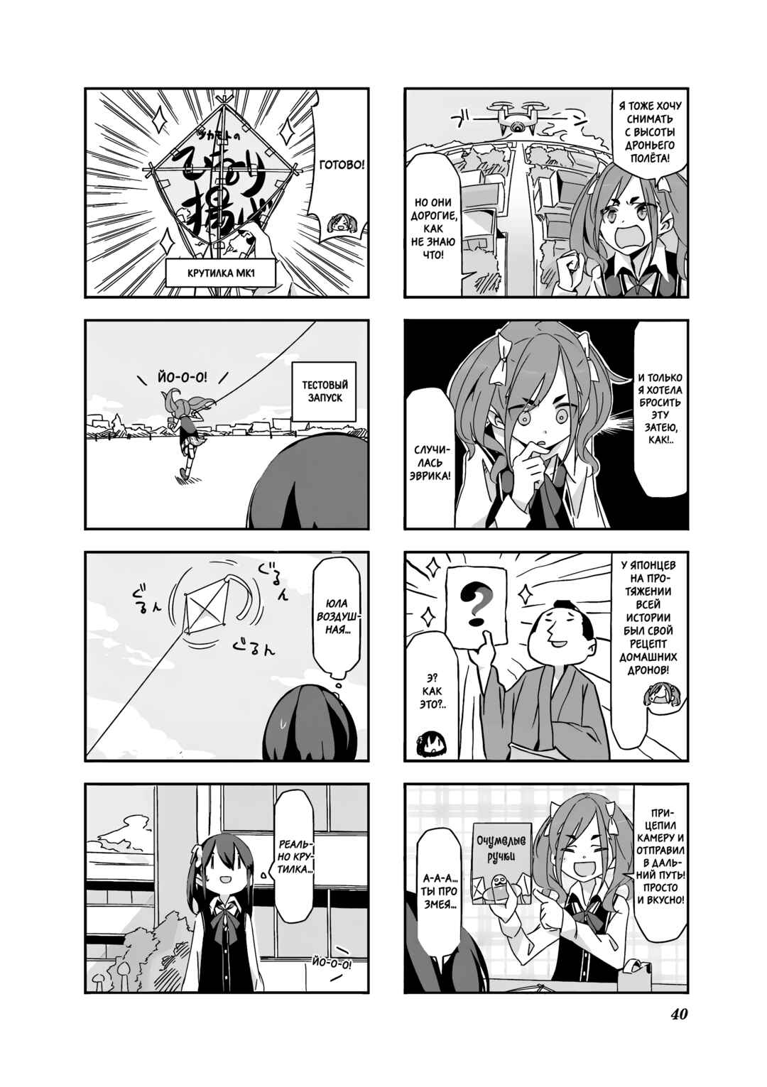 Chapter 4 - Page 2