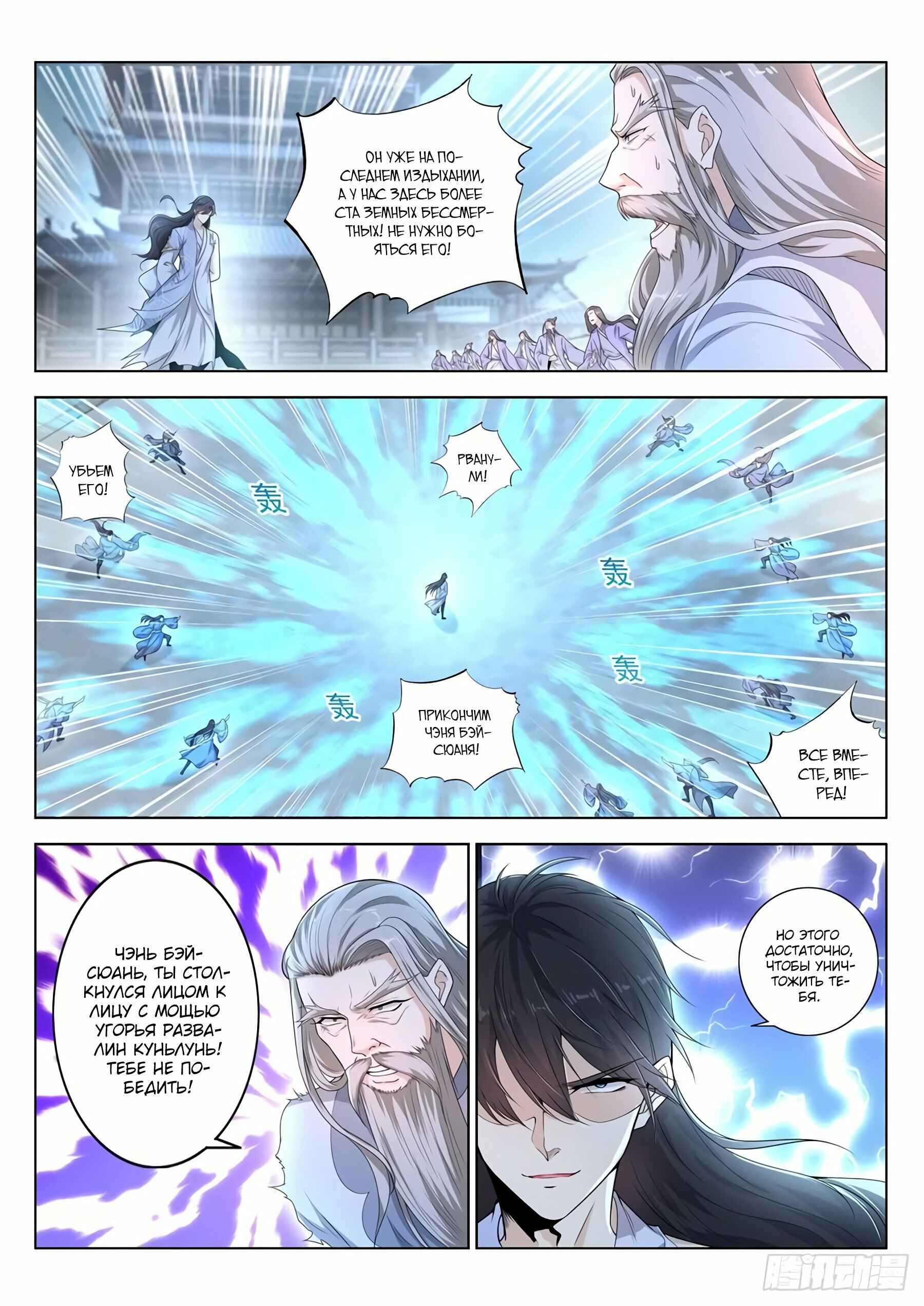 Chapter 393 - Page 3