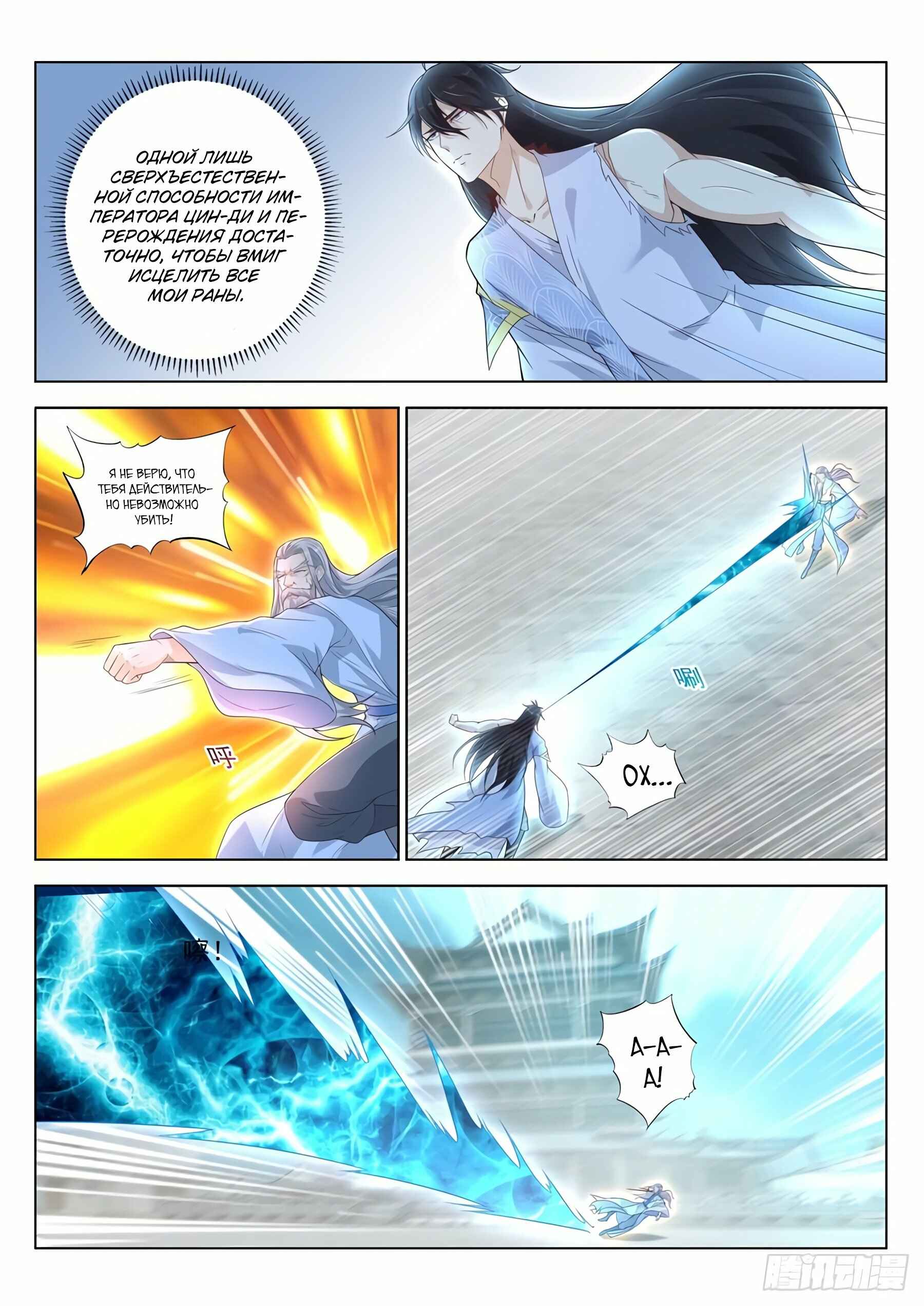 Chapter 393 - Page 7