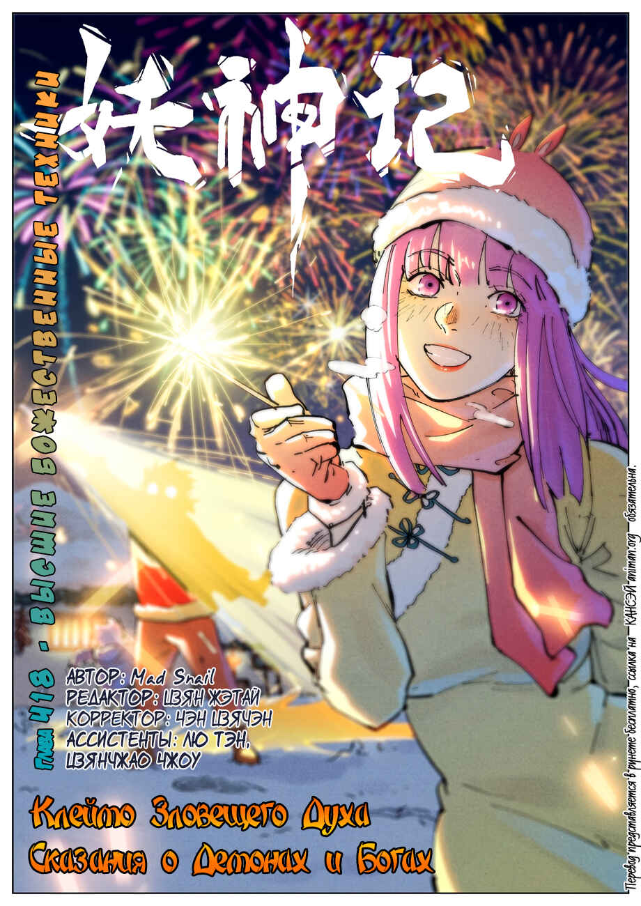 Chapter 418 - Page 2