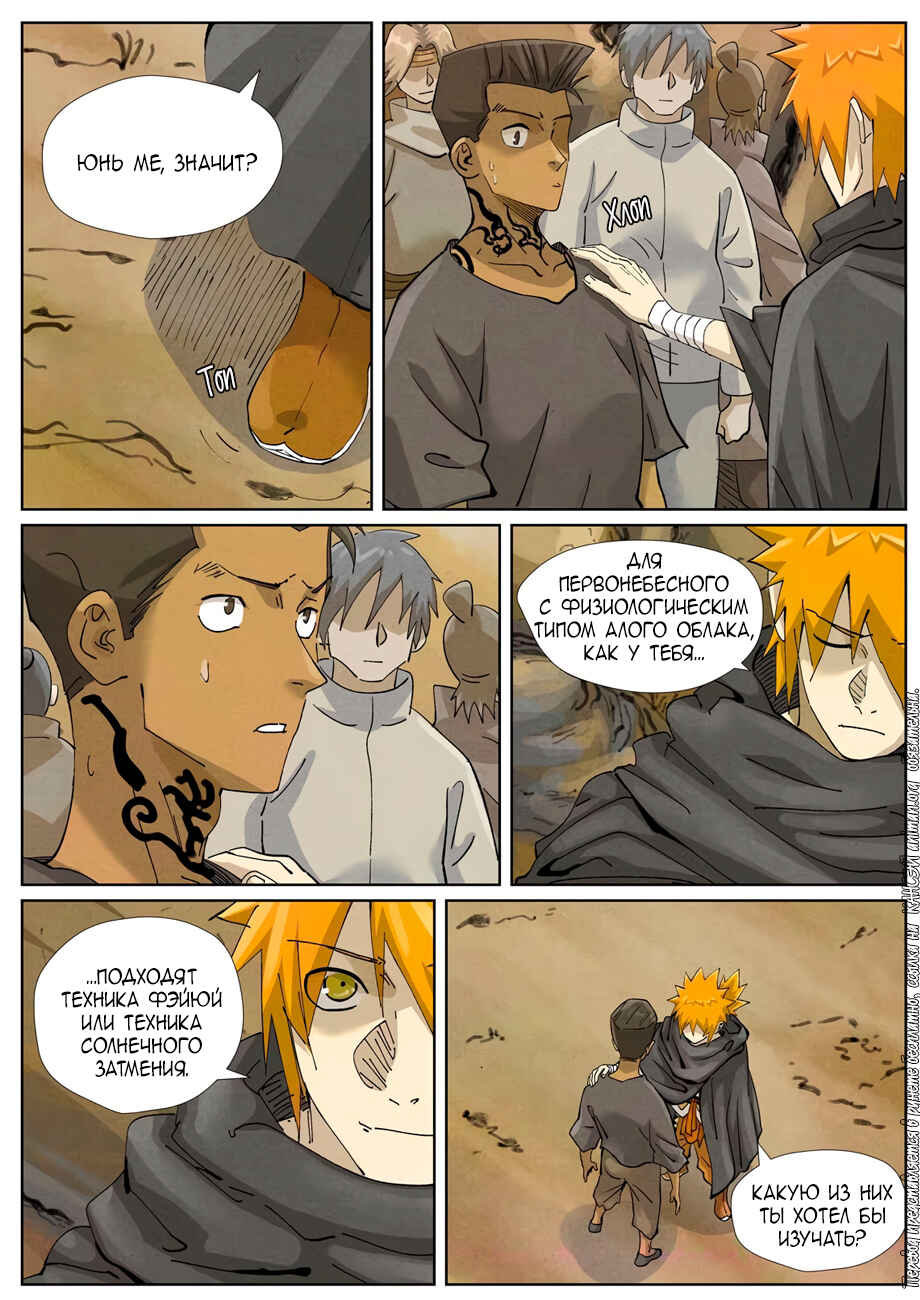 Chapter 418 - Page 7