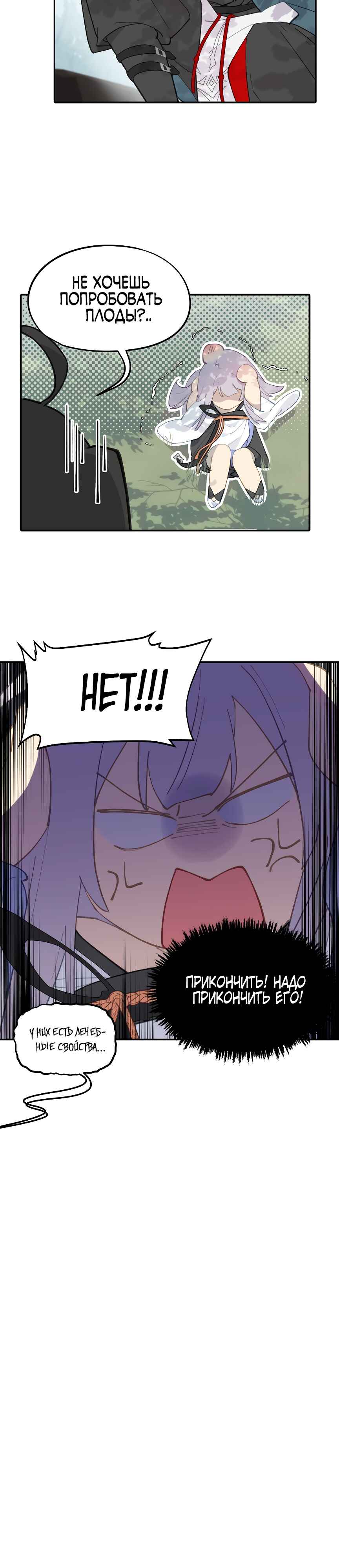 Chapter 12 - Page 6
