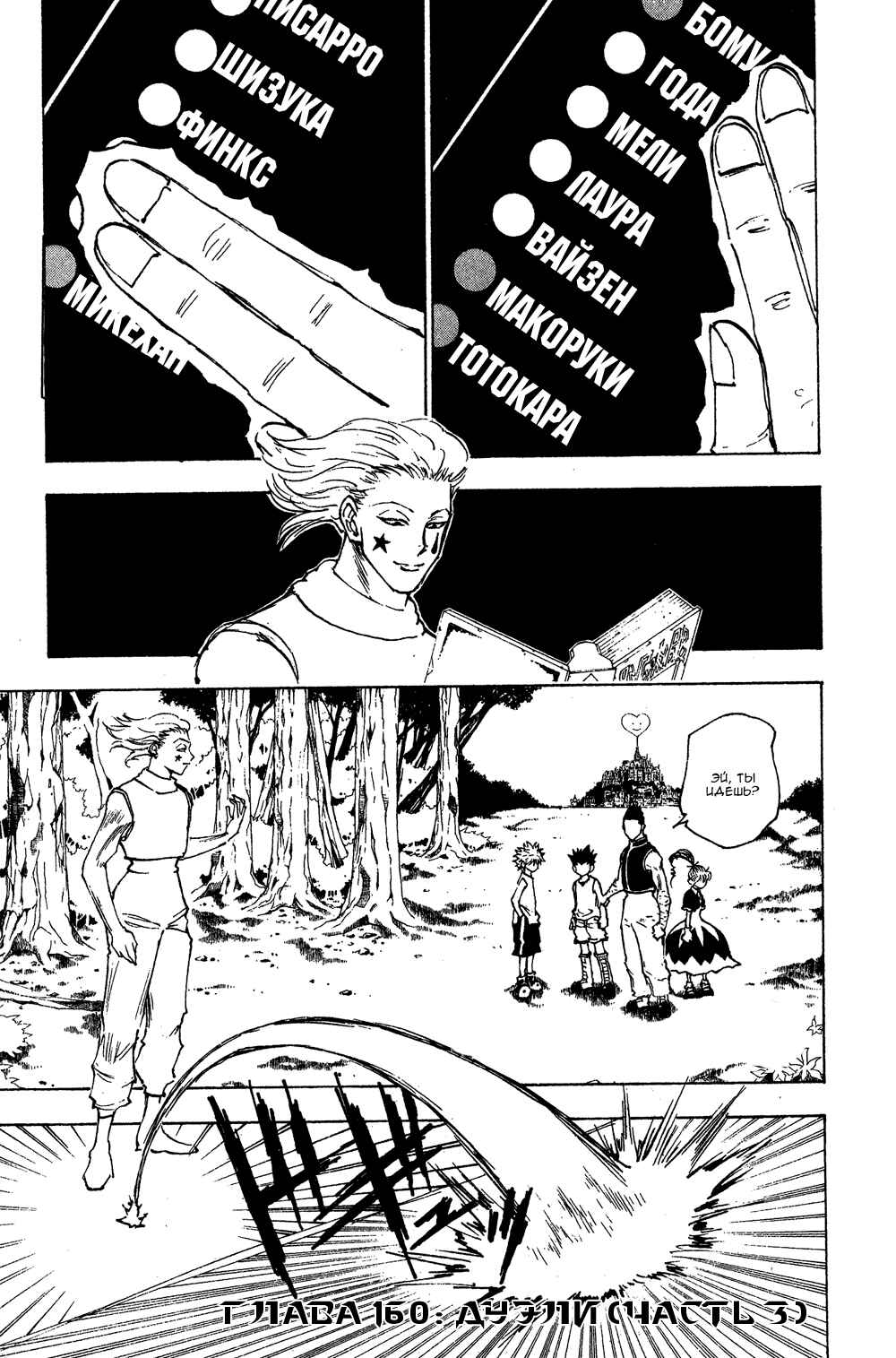 Chapter 160 - Page 2