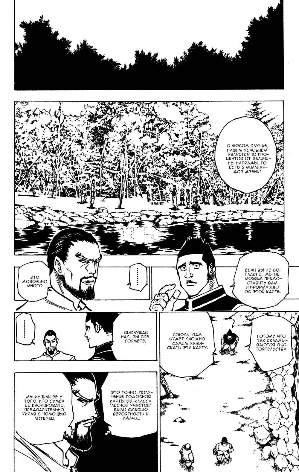 Chapter 160 - Page 3