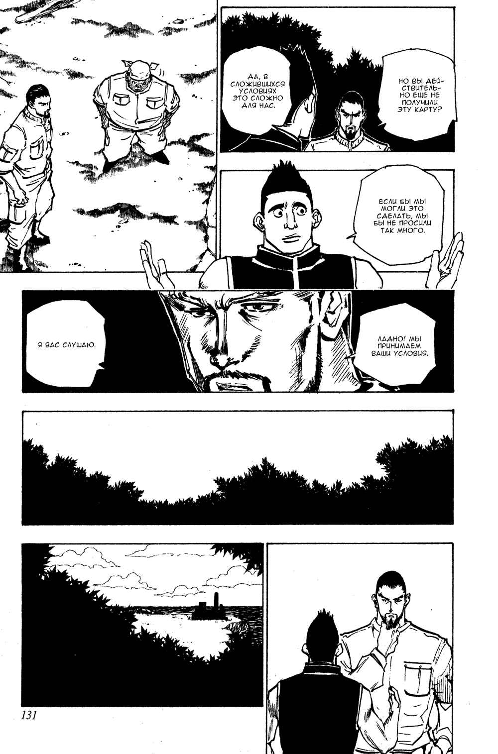 Chapter 160 - Page 4