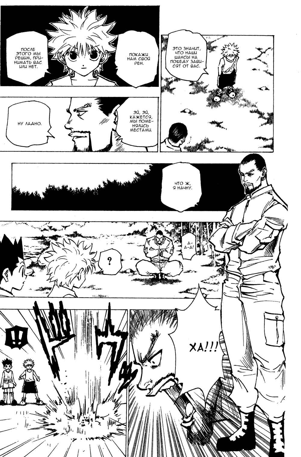 Chapter 160 - Page 6