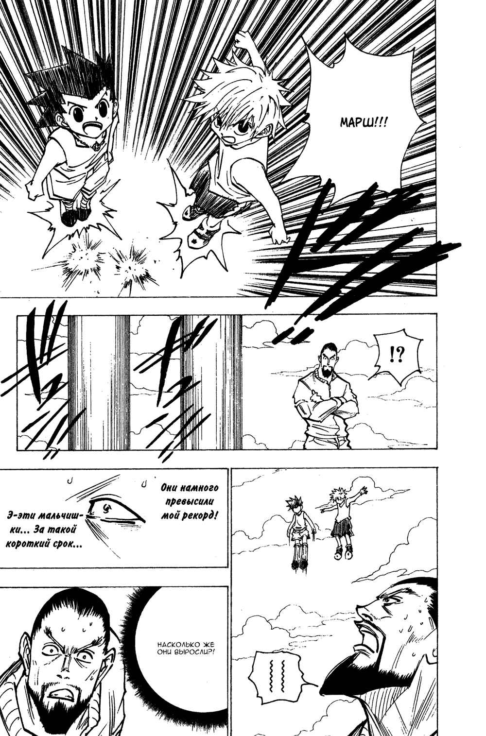 Chapter 160 - Page 8
