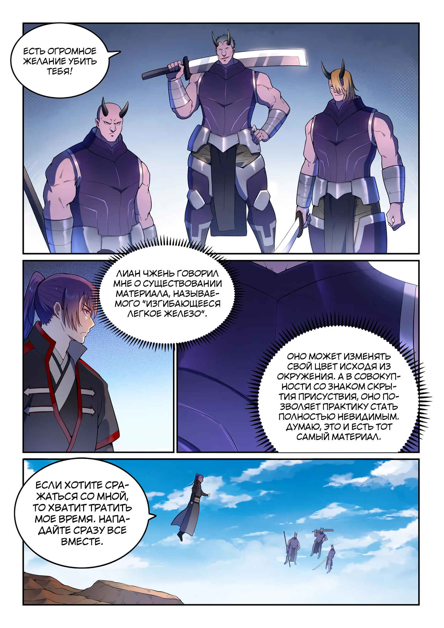 Chapter 574 - Page 8