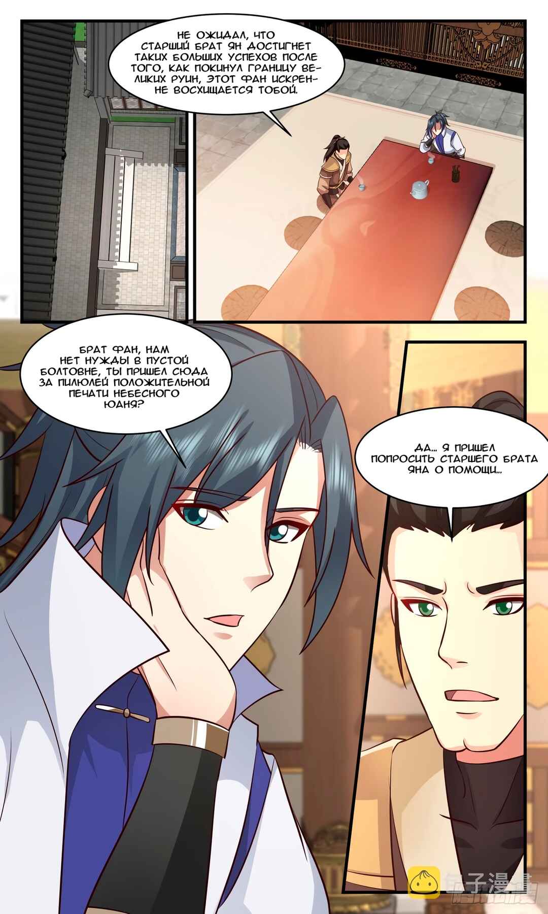 Chapter 2774 - Page 5