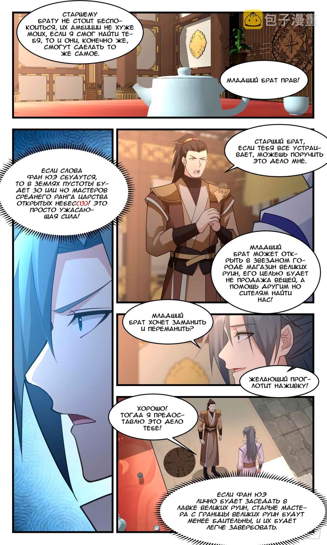 Chapter 2774 - Page 9