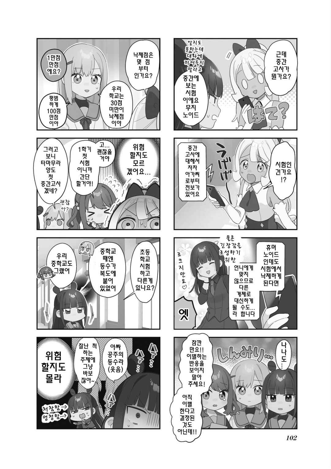 Chapter 12 - Page 2