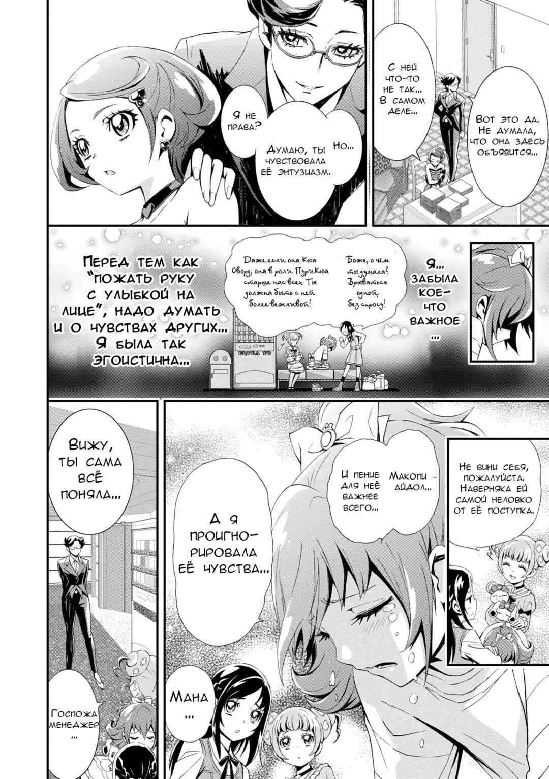 Chapter 2 - Page 4