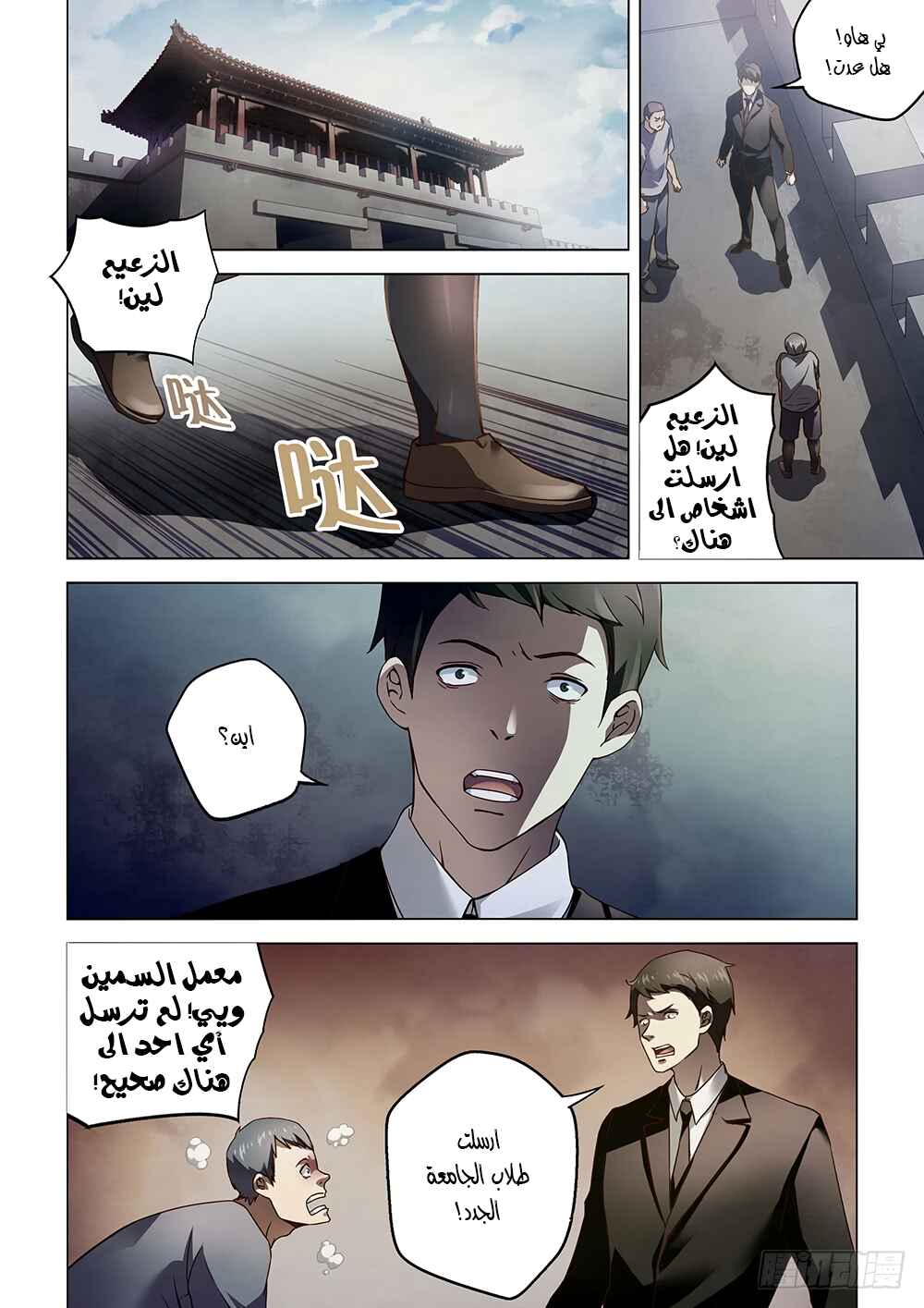 Chapter 69 - Page 11