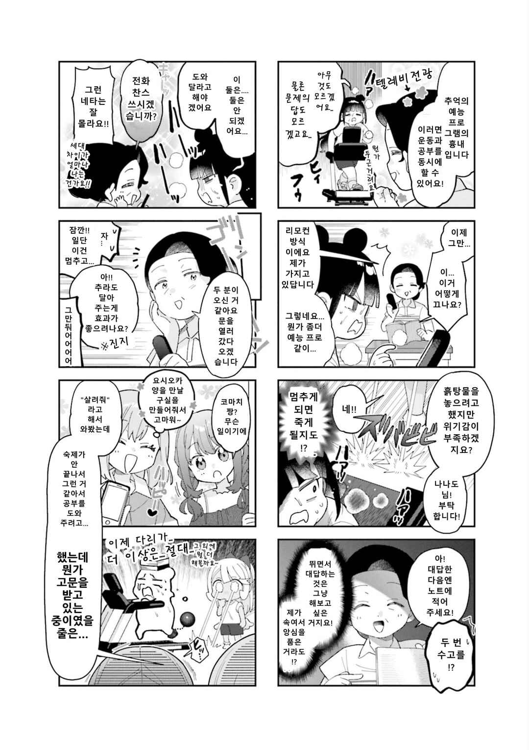 Chapter 26 - Page 4