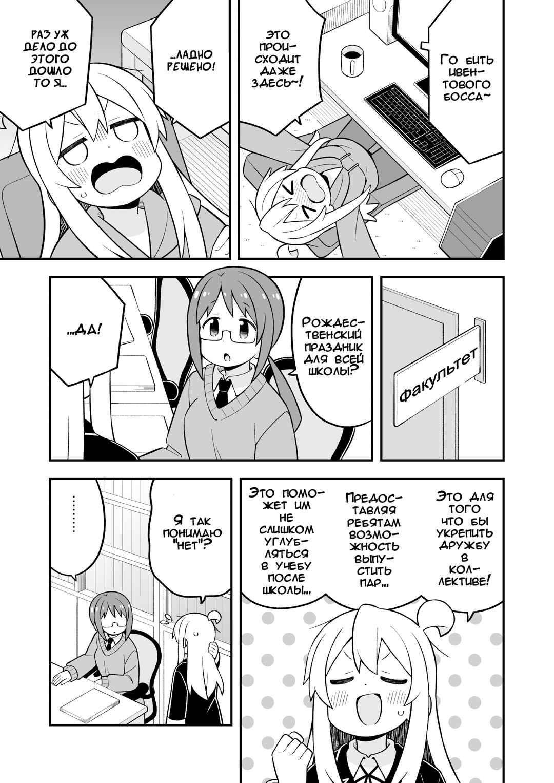 Chapter 82 - Page 7