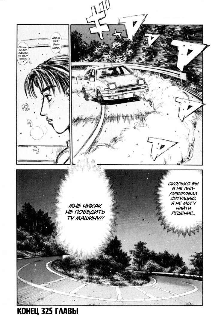 Chapter 325 - Page 13