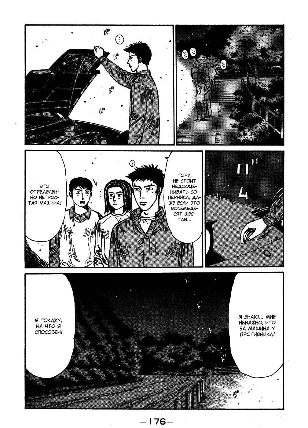Chapter 196 - Page 4