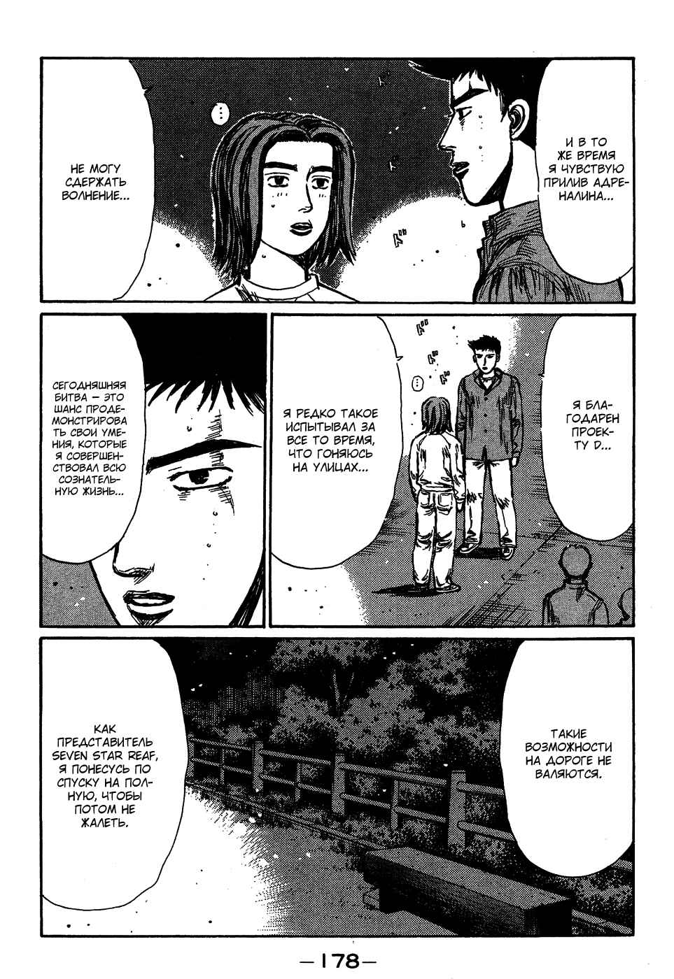 Chapter 196 - Page 6