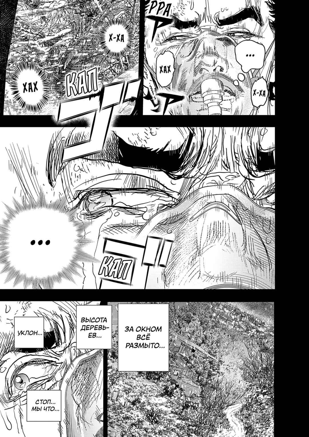Chapter 2 - Page 4