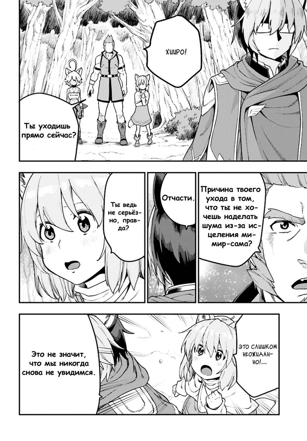 Chapter 35 - Page 10