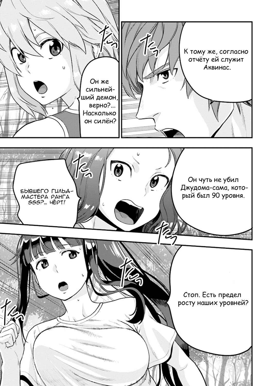 Chapter 35 - Page 21