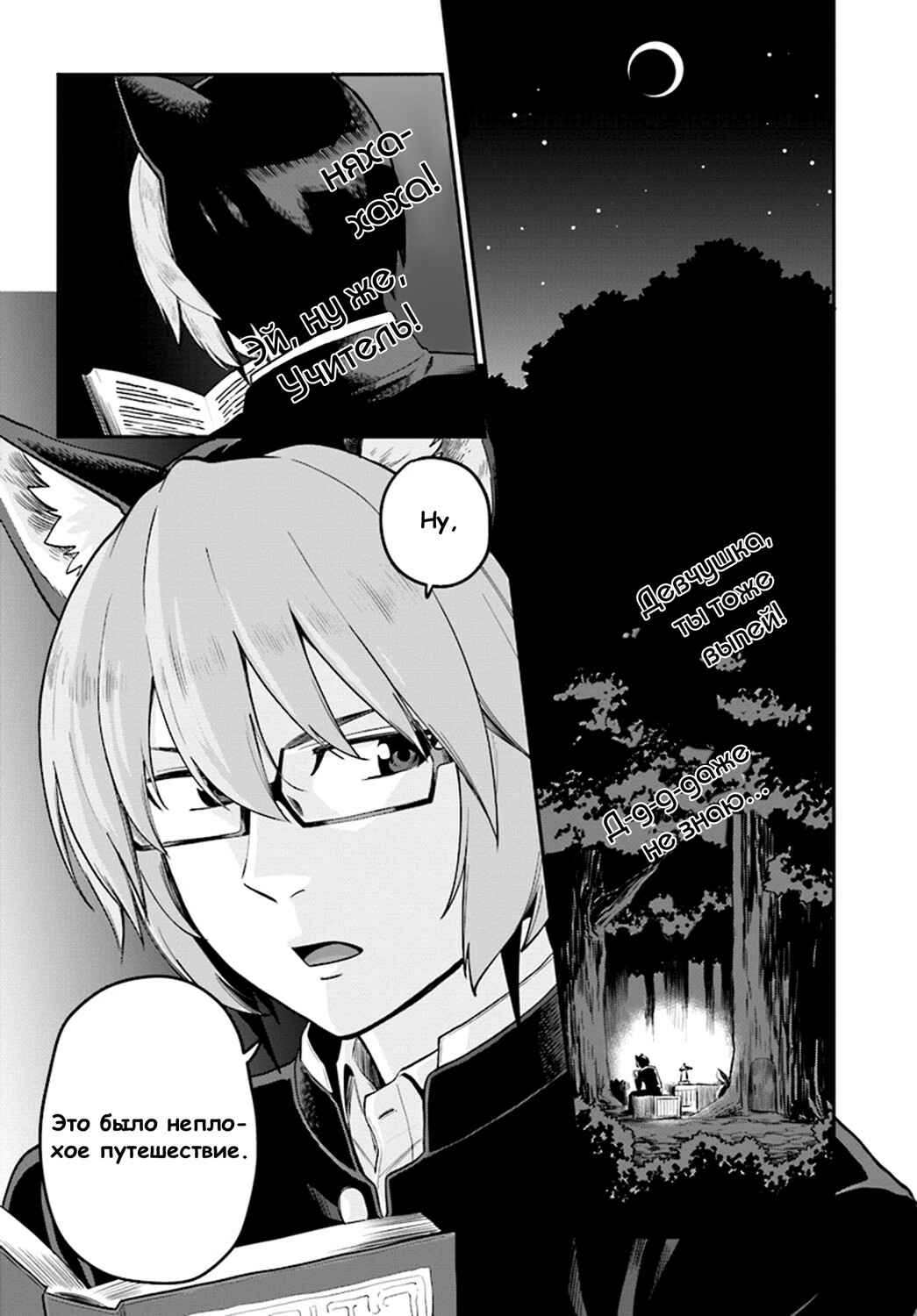 Chapter 35 - Page 4