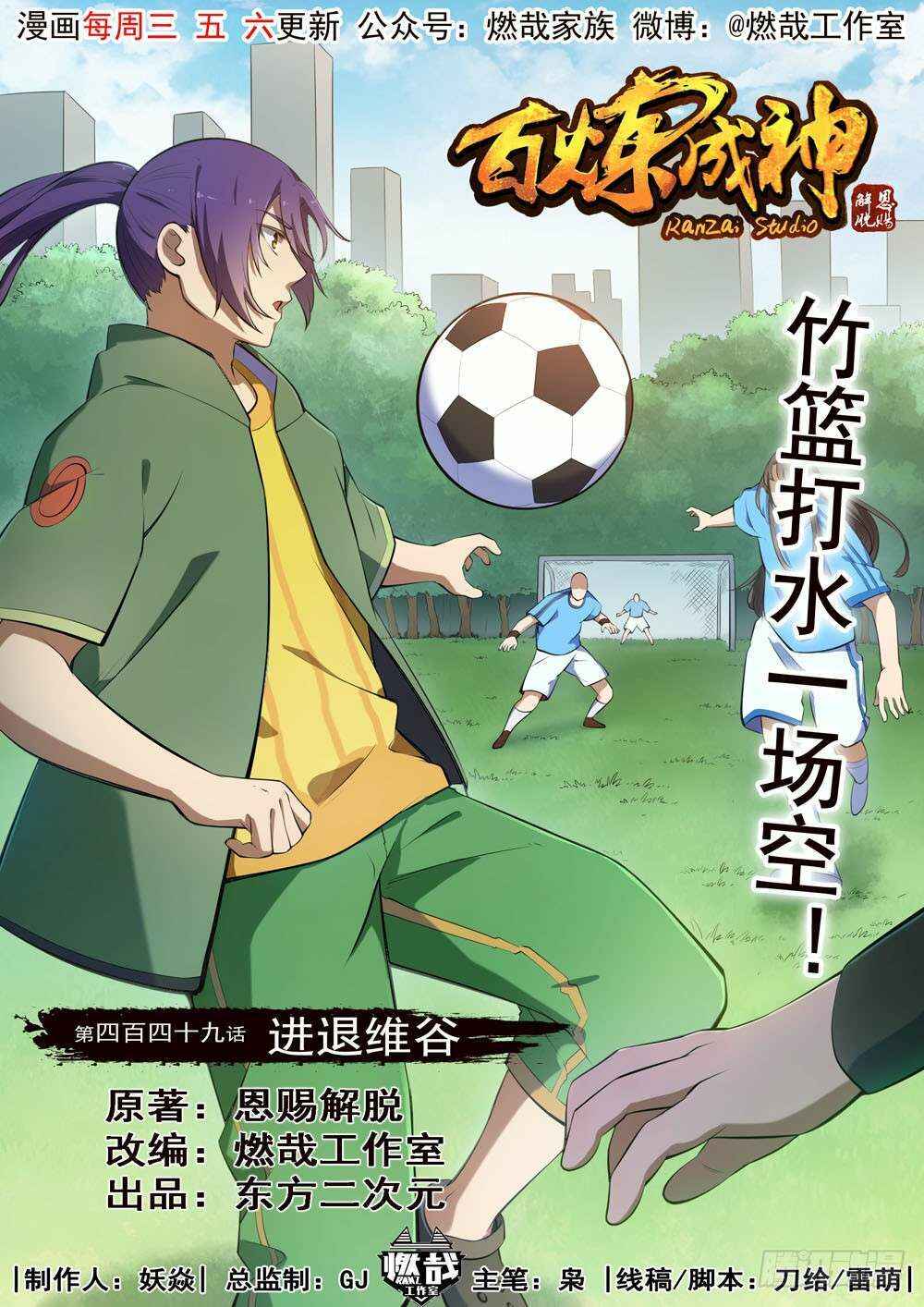 Chapter 449 - Page 2